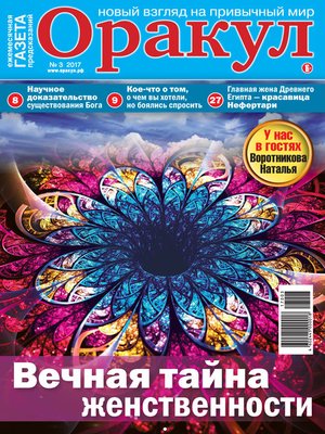 cover image of Оракул №03/2017